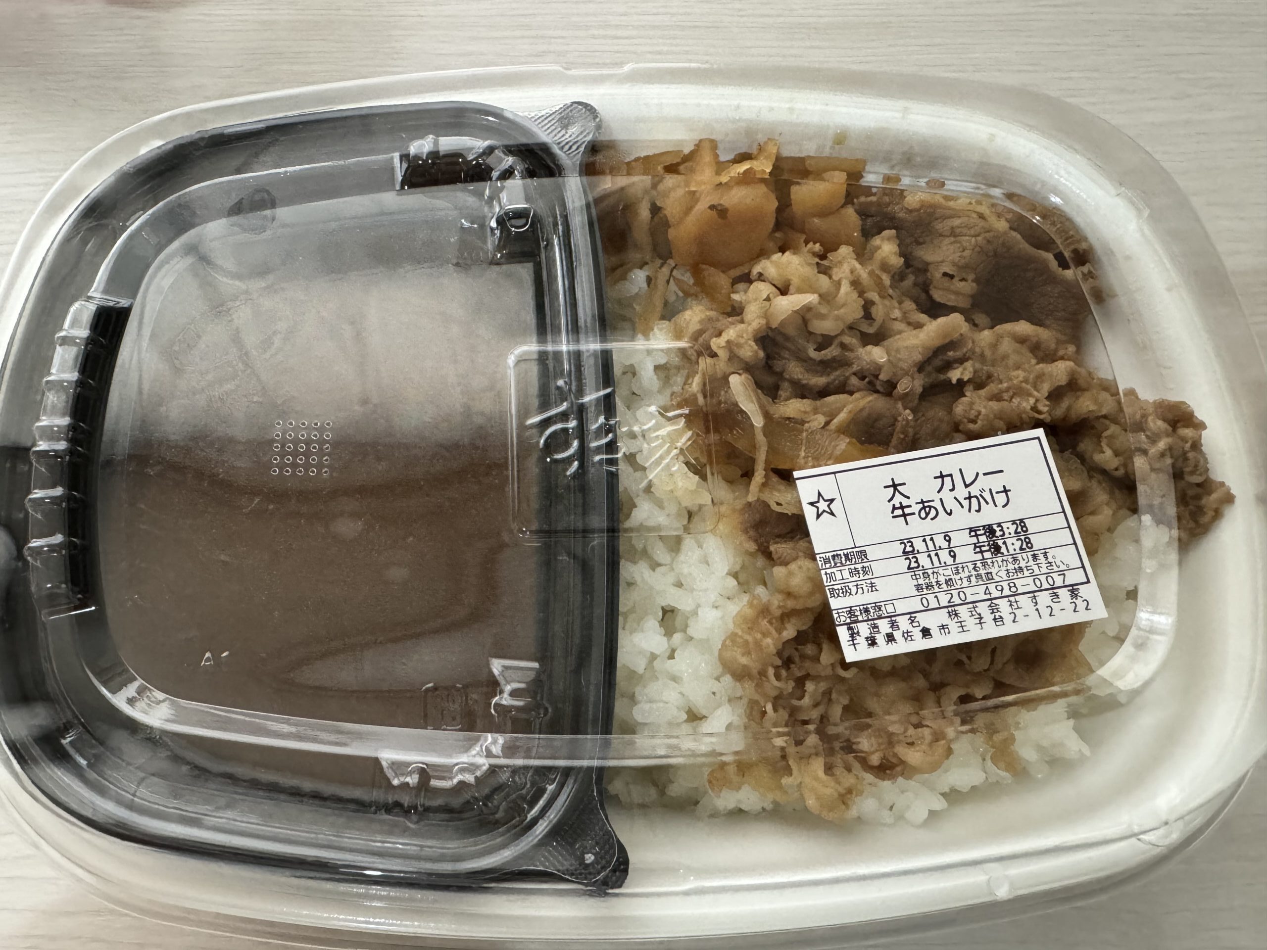 すき家_カレー牛丼