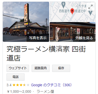 横濱屋四街道店_googleマップ口コミ評判