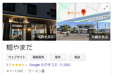 麺やまだ_googleマップ口コミ評判
