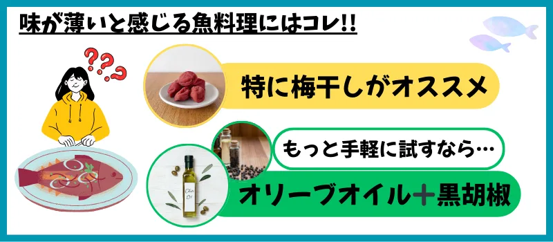 つくりおき.jpの魚料理の簡単アレンジ方法
