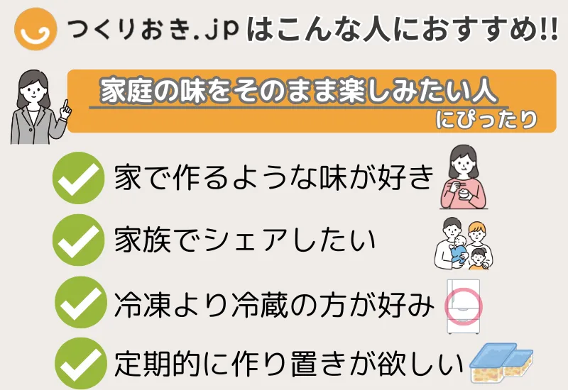 つくりおき.jpはこんな人におすすめ
