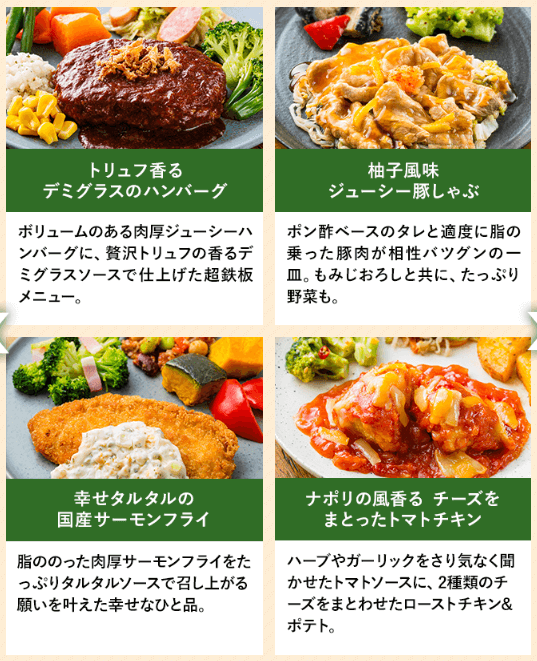 三ツ星ファームの人気メニュー4品（デミグラスハンバーグ、柚子風味ジューシー豚しゃぶ、国産サーモンフライ、チーズをまとったトマトチキン）の料理写真