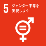 sdgs-goal5