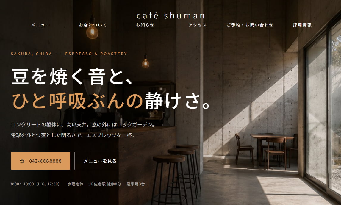 当社が制作したホームページの画面。全画面の外観写真の上に、店名・キャッチコピー・電話ボタン・メニューへのボタンが並んでいる
