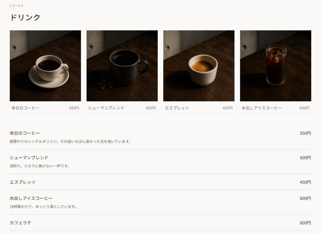 デモサイトとして制作した架空のカフェのメニューページ。品名・価格・説明がすべて文字で組まれており、画像やPDFではないため検索エンジンと生成AIが読み取れる