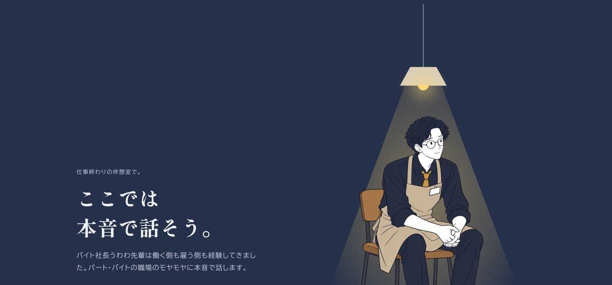 パート・バイトの本音部屋 うわわ。仕事終わりの休憩室でここでは本音で話そうと語りかけるトップ